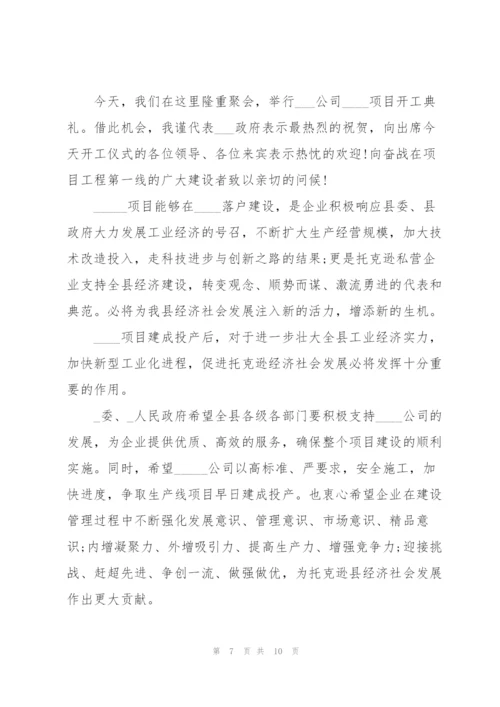 开工仪式领导致辞十篇范文.docx