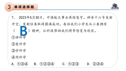第四单元（复习课件）-六年级道德与法治下学期期末核心考点集训（统编版）