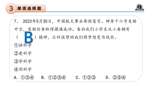 第四单元（复习课件）-六年级道德与法治下学期期末核心考点集训（统编版）
