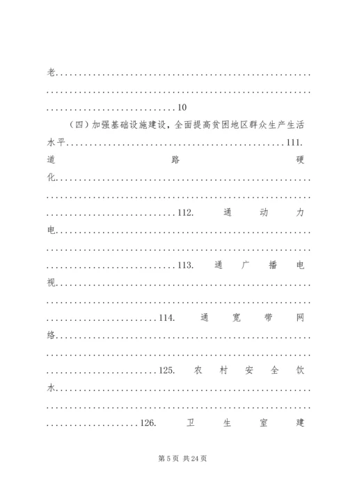 云阳镇中学推普脱贫攻坚行动实施方案.docx