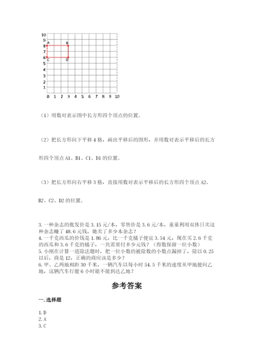 人教版数学五年级上册期中测试卷附答案下载.docx