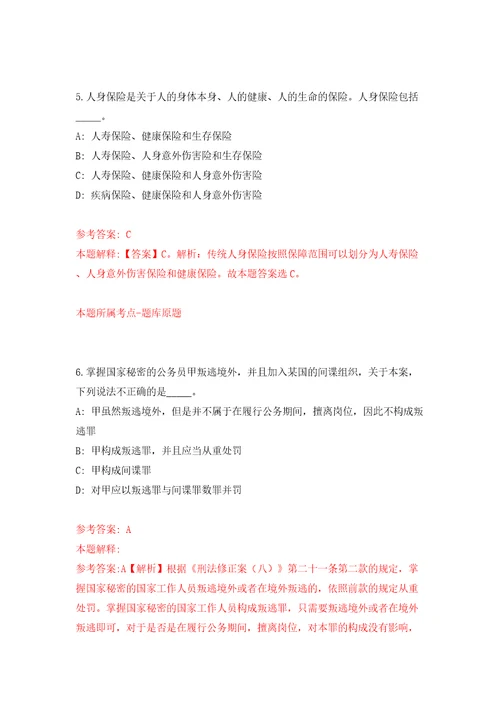 2022甘肃庆阳市庆城县事业单位引进急需紧缺人才81人模拟试卷含答案解析0