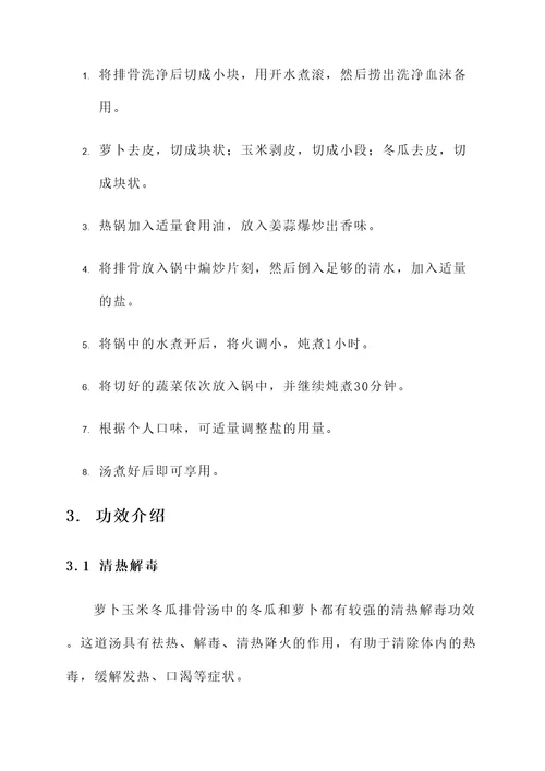 萝卜玉米冬瓜排骨汤功效