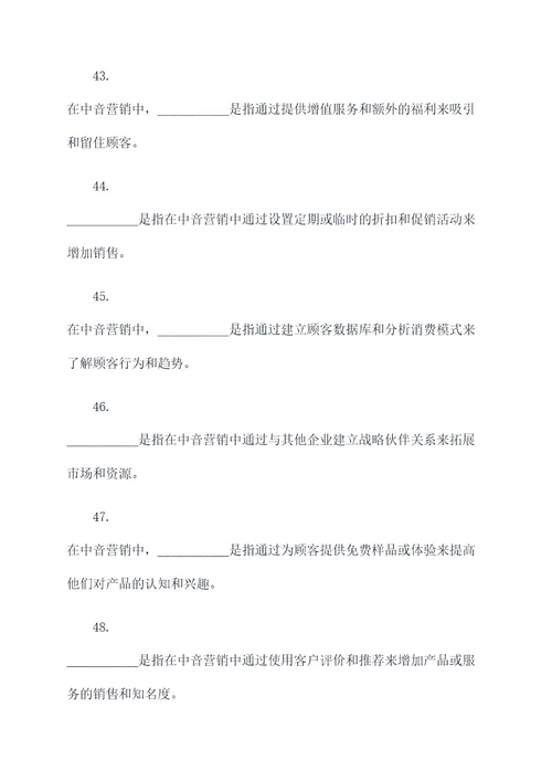 中音营销学填空题
