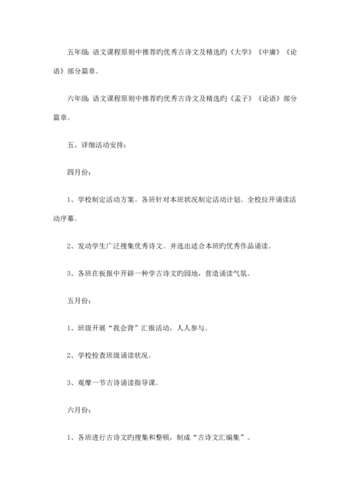 小学中华经典诵读活动方案.docx