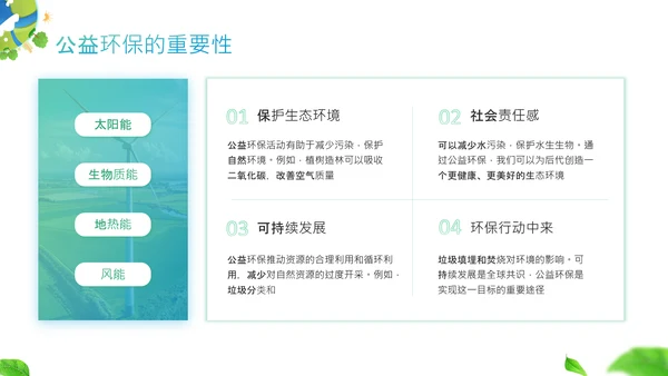 蓝绿色商务风公益环保宣传PPT