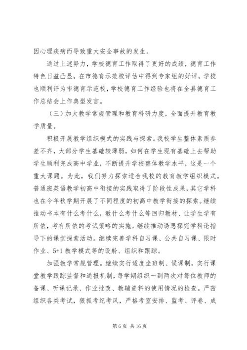 学校年度工作报告.docx