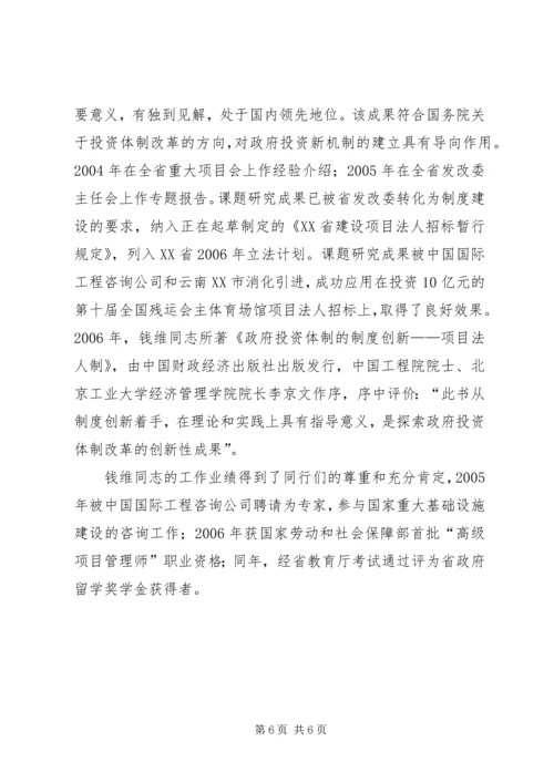 市发改委市级机关十佳共产党员标兵事迹材料_1.docx