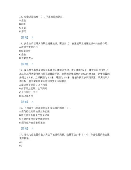 2022年山东省安全员之A证（企业负责人）自测提分题库含精品答案.docx