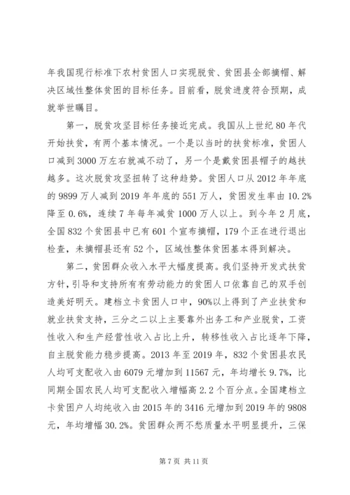 如何打赢XX年脱贫攻坚战关键阶段的学习心得5篇.docx