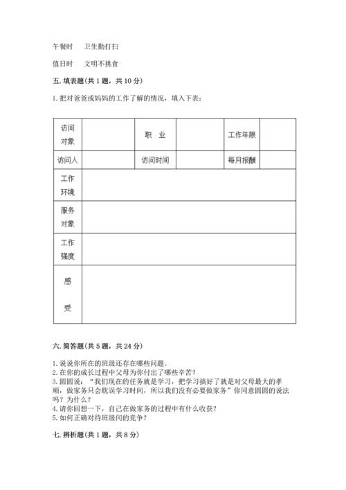 部编版四年级上册道德与法治期中测试卷含答案【轻巧夺冠】.docx