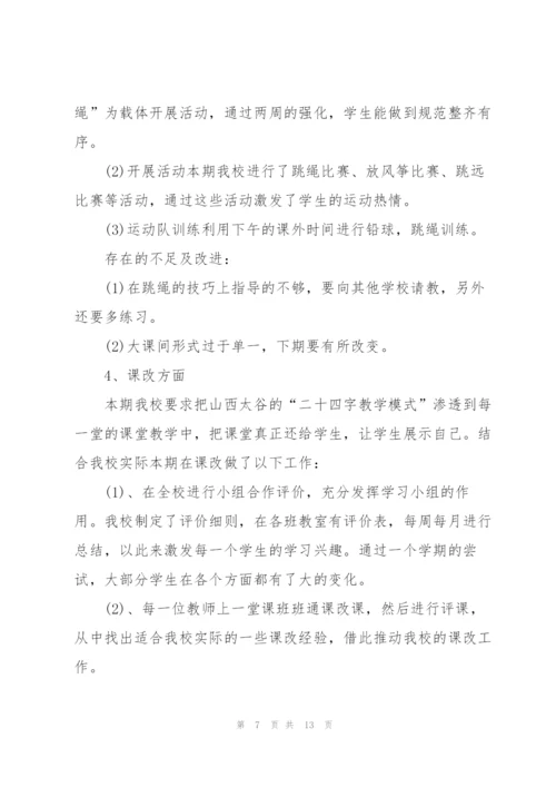 学校教师的个人述职报告.docx