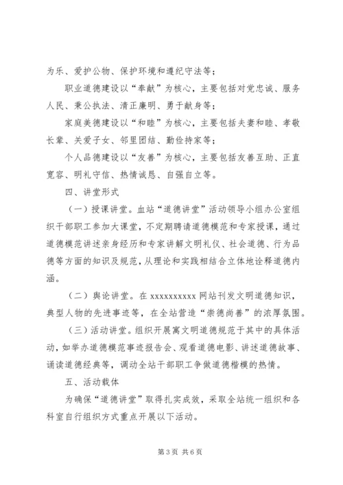 道德讲堂建设实施方案 (9).docx