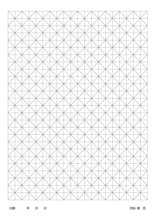 黑色米字格字帖稿纸