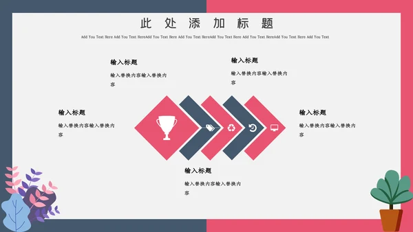 卡通粉色简约教师竞聘通用PPT模板