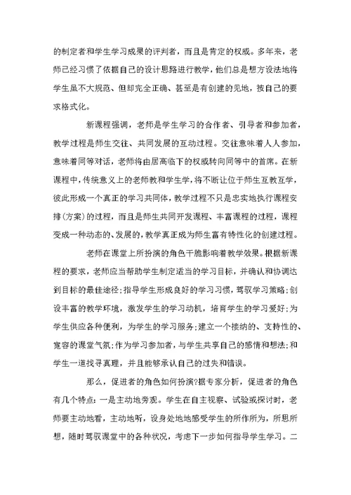 中职教师培训心得体会3篇