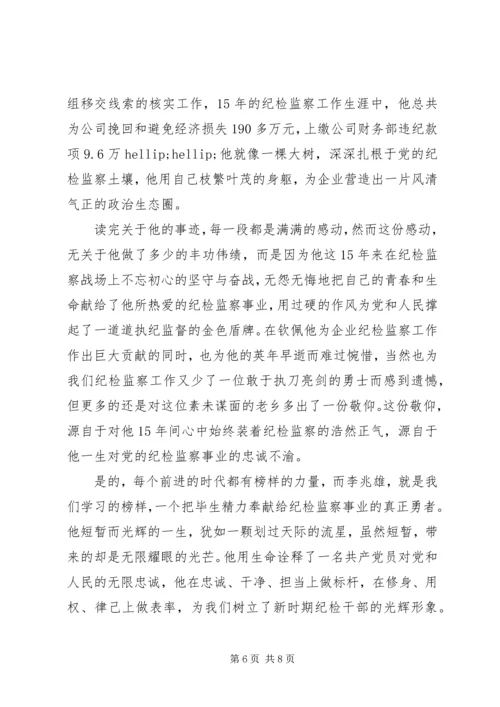 学习李兆雄同志先进事迹有感 (2).docx