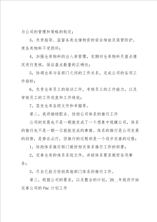 仓库管理工作计划八篇