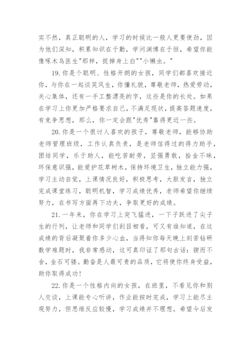 小学生期末操行评语简短.docx