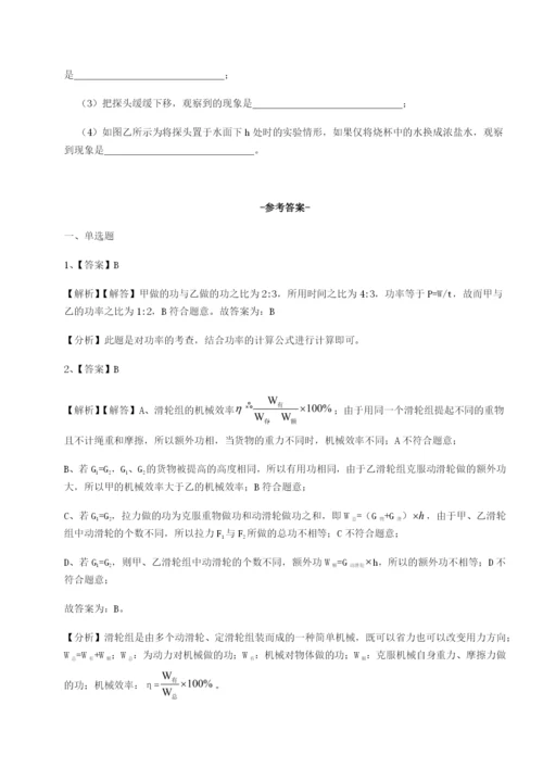 小卷练透四川成都市华西中学物理八年级下册期末考试定向测试试题（含解析）.docx