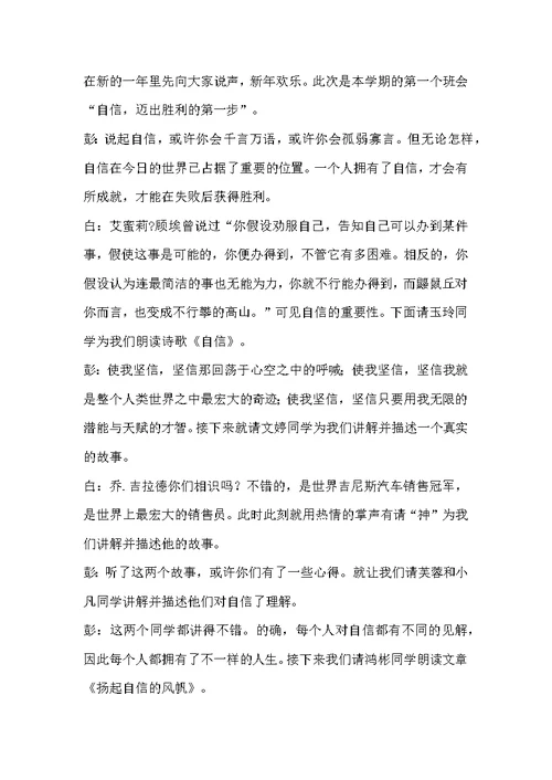 关于自信的班会主题 班会主题：自信，迈出成功的第一步