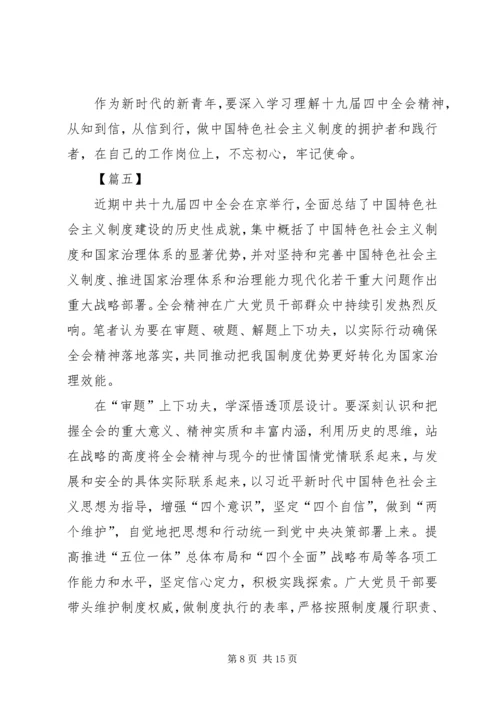 深入学习党的十九届四中全会《决定》精神有感7篇.docx