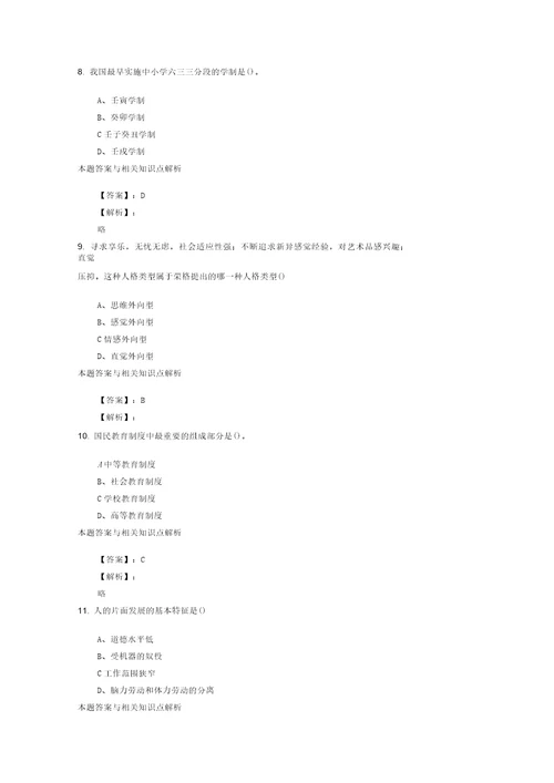 成考教育理论考前复习题及答案共70套第148