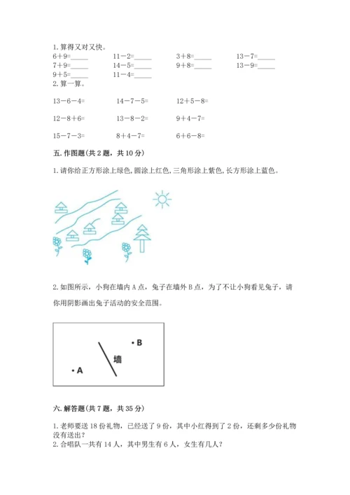 人教版一年级下册数学期中测试卷【b卷】.docx