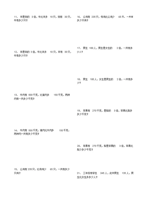 三年级数学解决问题