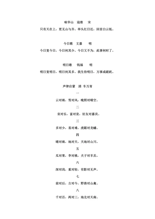 幼儿园中华经典诵读.docx