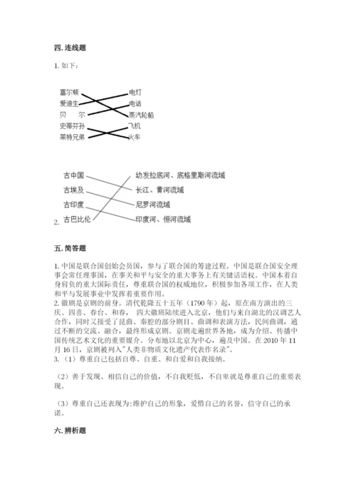 最新部编版六年级下册道德与法治期末测试卷（夺冠系列）word版.docx