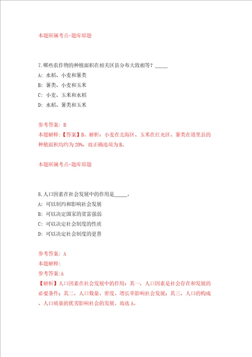 2022湖南郴州市桂东县事业单位公开招聘58人模拟考试练习卷及答案第0次
