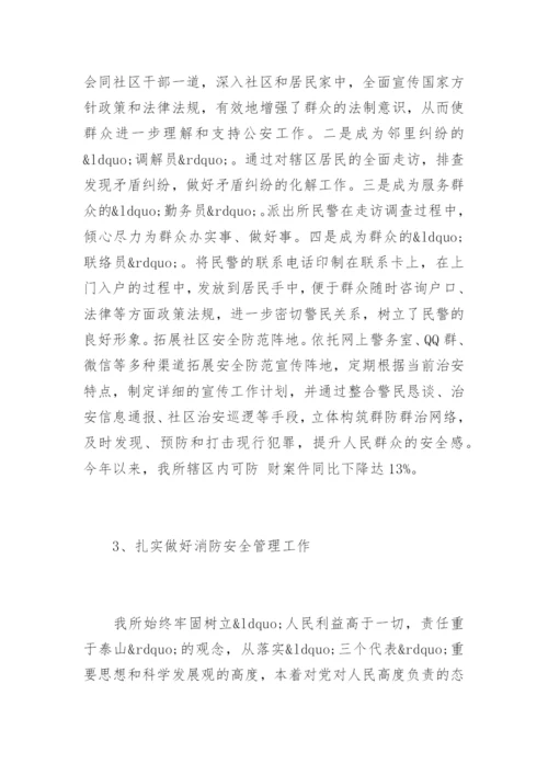 派出所半年工作总结及下半年工作计划.docx