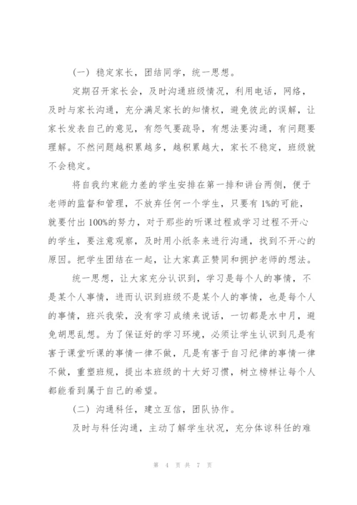 下学期高二班主任工作计划.docx