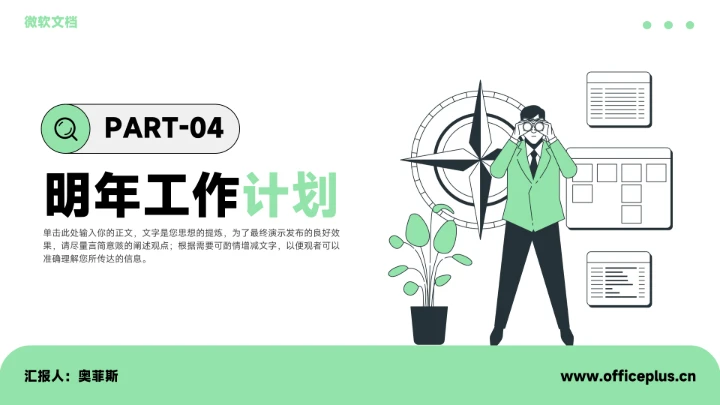 简约插画风年终总结汇报