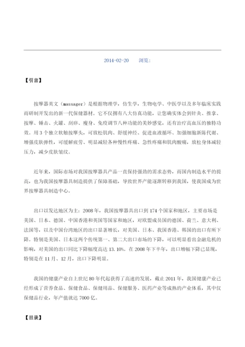 按摩器项目建议书.docx