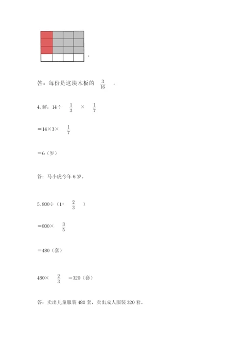 冀教版五年级下册数学第六单元 分数除法 测试卷及答案【真题汇编】.docx