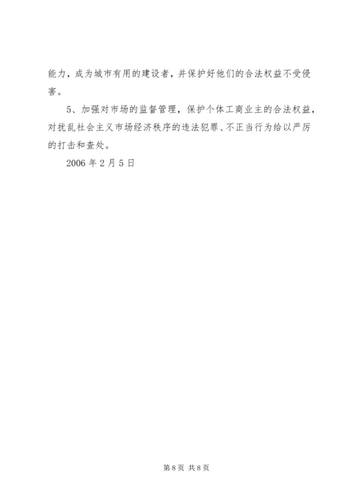 城市社会治安问题的社会调查及分析.docx