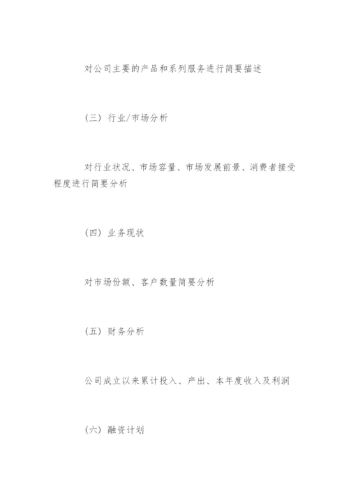 投资建厂项目计划书.docx