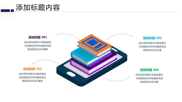 创意教育培训机构学校招生宣传PPT模板