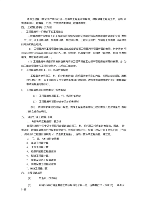 毕业设计任务及指导书造价方向