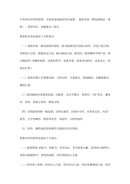 信息化项目验收方案.docx