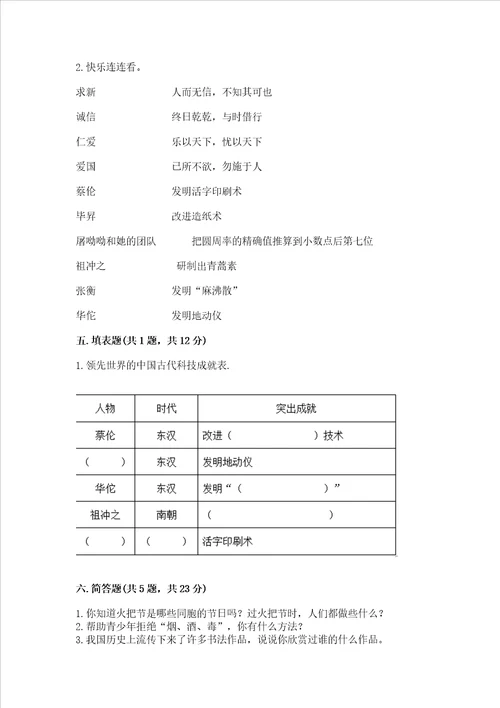 2022部编版五年级上册道德与法治期末测试卷精品各地真题