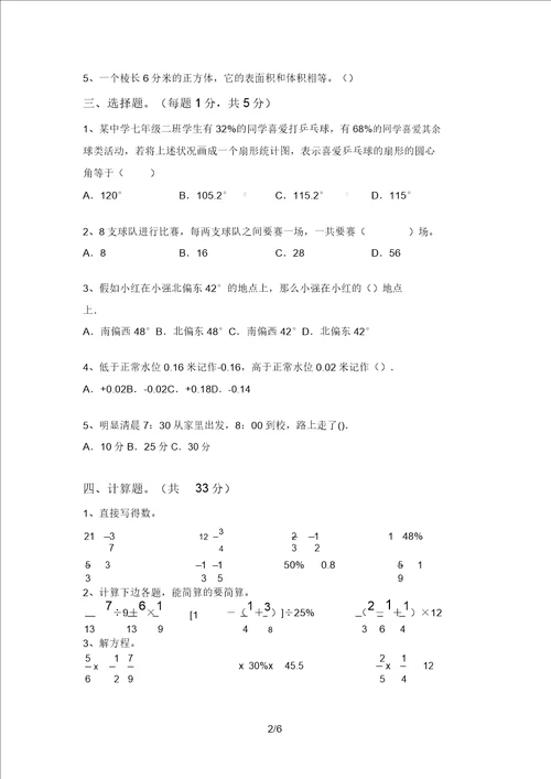 2021年西师大版六年级数学上册期中考试全面