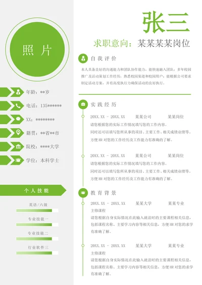 清新简约个人word简历模板