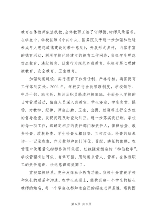 学校教育工作目标考核汇报材料 (8).docx