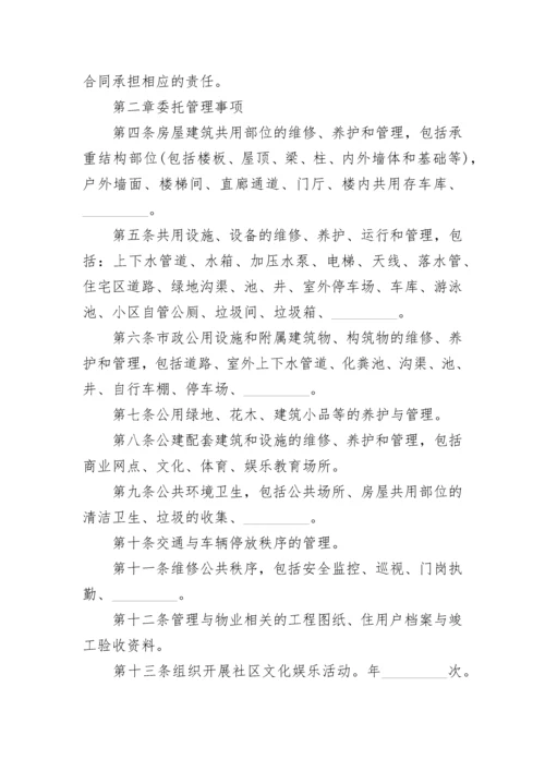 物业管理转让协议.docx