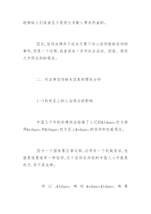 法律职业者的信仰论文.docx