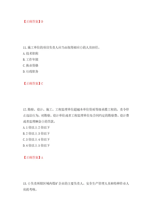 2022年陕西省建筑施工企业安管人员主要负责人、项目负责人和专职安全生产管理人员考试题库押题训练卷含答案7