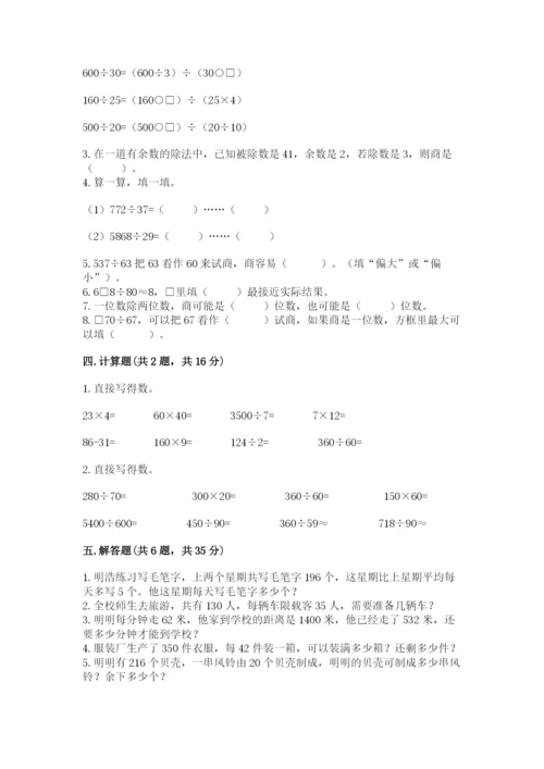 北师大版四年级上册数学第六单元 除法 测试卷含答案（名师推荐）.docx